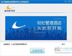 探索酒店管理新維度 金天鵝免費(fèi)版酒店管理系統(tǒng) v8.2 build 20141115